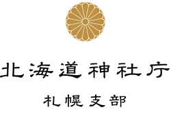 北海道神社庁札幌支部ロゴ